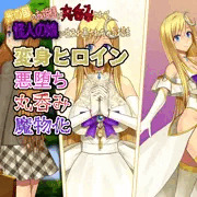 【無料】【先行公開】光の姫セレニア#01