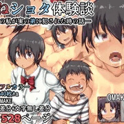 【日焼け完成版】おねショタ体験談―姉の私が弟に犯された時の話―