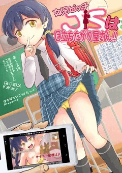夏コミ新刊 女児ビッチJSは目立ちたがり屋さん!! サンプル