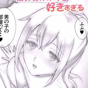 進捗：従姉妹がボクを好きすぎる