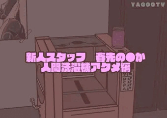 【skeb】人間洗濯機vs春●の●か