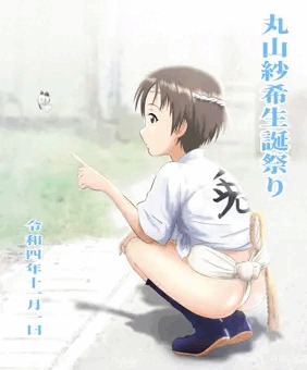 丸山紗希ちゃん生誕祭り2022