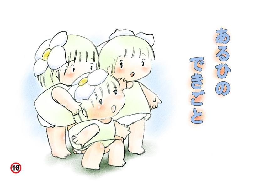 あるひのできごと