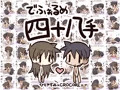 うごく！でふぉるめ四十八手