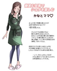 かなとママ