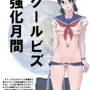 クールビズ
