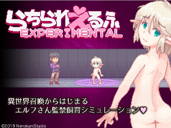 らちられえるふ-EXPERIMENTA
