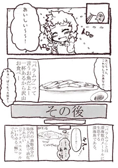 とある魚と幼女
