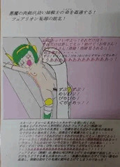 幼精妹メカ戦士フェアリオン・フェアリオン敗北集・理緒恥辱の処女剥奪！２