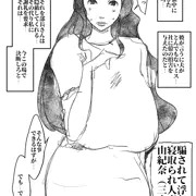 夫の上司に騙されて…（５P