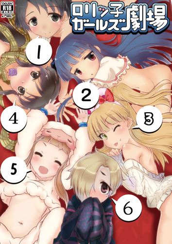 【コミ１☆７】ロリッ子ガールズ劇場【新刊】