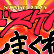 ズコバコチャンプ