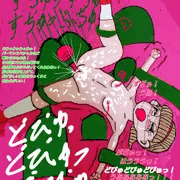 パーマン３号星野スミレ絶体絶命！17