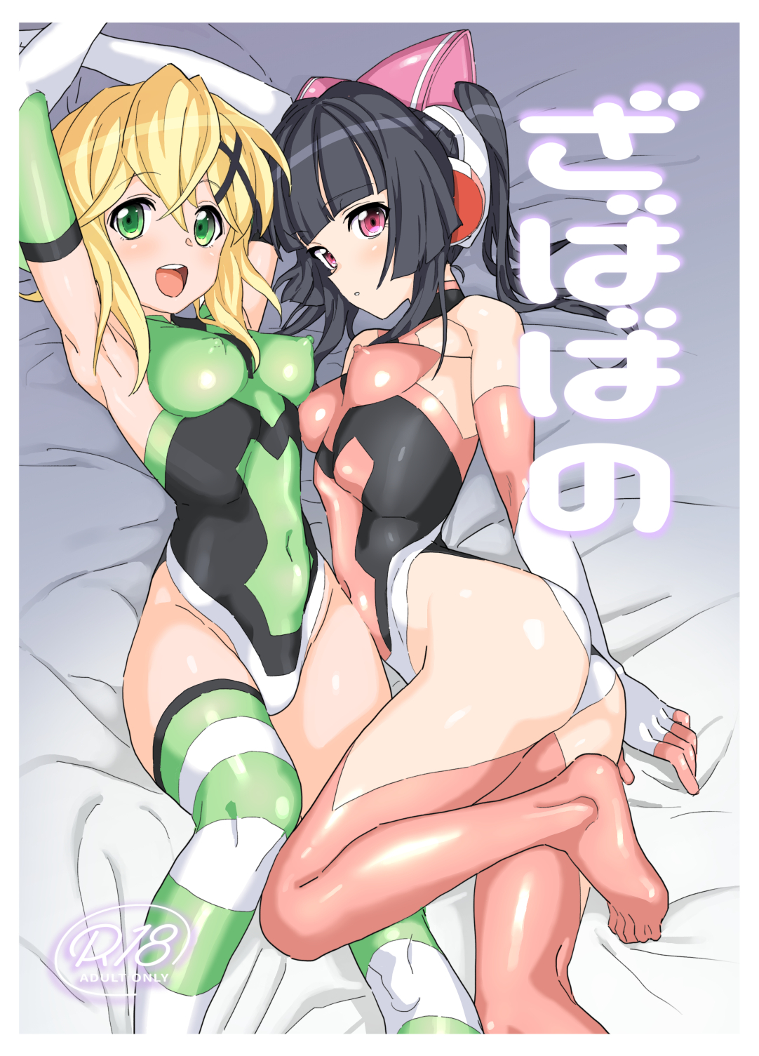 【C94】ざばばの