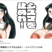 銀鈴＆黒銀鈴（電撃のローザ）/シズマを止めれ！：ジャイアントロボ