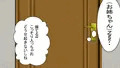 お姉ちゃんといっしょ？