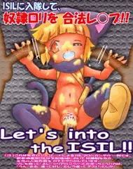 テロ組織職員募集