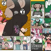 猿とクラスメイト