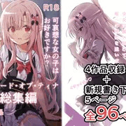 エピソードオブティナ販売開始！