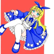 アリスこす。