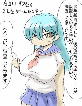 調査少女　ゲームセンターSEX編