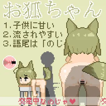 狐娘「絶倫過ぎなのじゃ…」