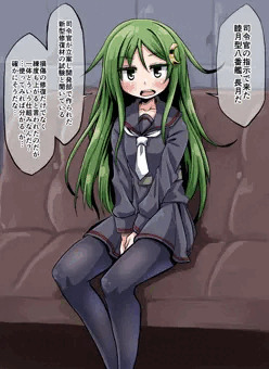 長月ちゃんの特別な任務