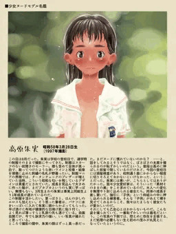 少女ヌードモデル名鑑