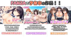【3月、早いものですね】FANZAで予告中の作品！