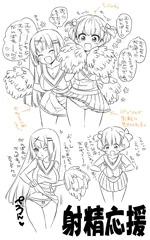射精応援チアガールズ