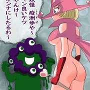 どろろん艶靡ちゃん　妖怪疫洲歩の巻　（2次創作）