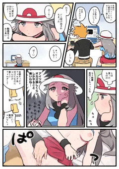 オナバレしちゃったリーフちゃんがグリーンにお仕置きされる漫画
