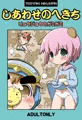 ぷにケ新刊表紙