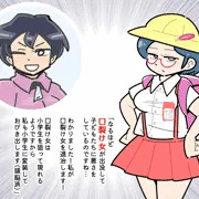 妖怪退治ガールVS口裂け女