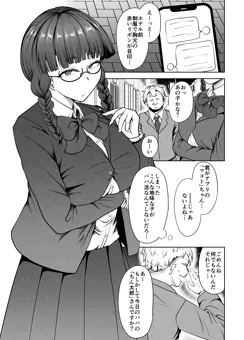 パパ活おさげ女子