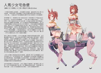 三角人馬少女宅急便