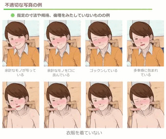 自分ナンバーのサイトの顔写真の例の人