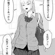 即堕ちP活ギャル