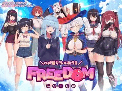 体験版+予告ページ公開！「ハメ活しちゃおう！FREEDOM(フリーダム)」