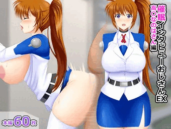 【CG集】催眠インタビューおじさんEX 高〇なのはさん編