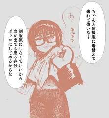 ブサ子　体操服