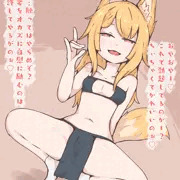 おきつねおなさぽ
