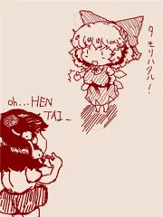 タモリはタル並チルノ