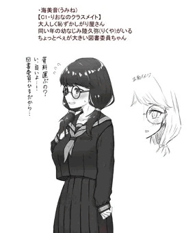 【OC】うみね【メガネでかぱい図書委員ちゃん】