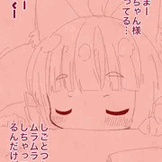 スヤァなこまりちゃん/おでかけまえのこまりちゃん