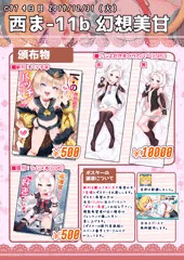 【C97】冬コミお品書き【幻想美甘】