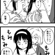秋葉様の胸を揉む四季