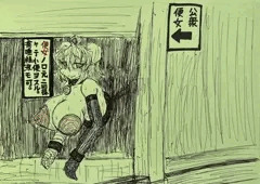便所内華扇