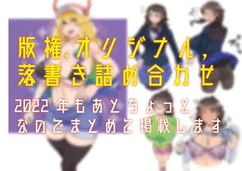 rkgk詰め合わせ(20221211)