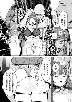種付SEXの夢に囚われるヒロイン
